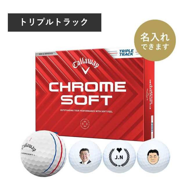 キャロウェイ クロムソフト トリプルトラック | ゴルフボールの名入れ
