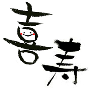 すべての動物の画像 ベスト喜寿 イラスト