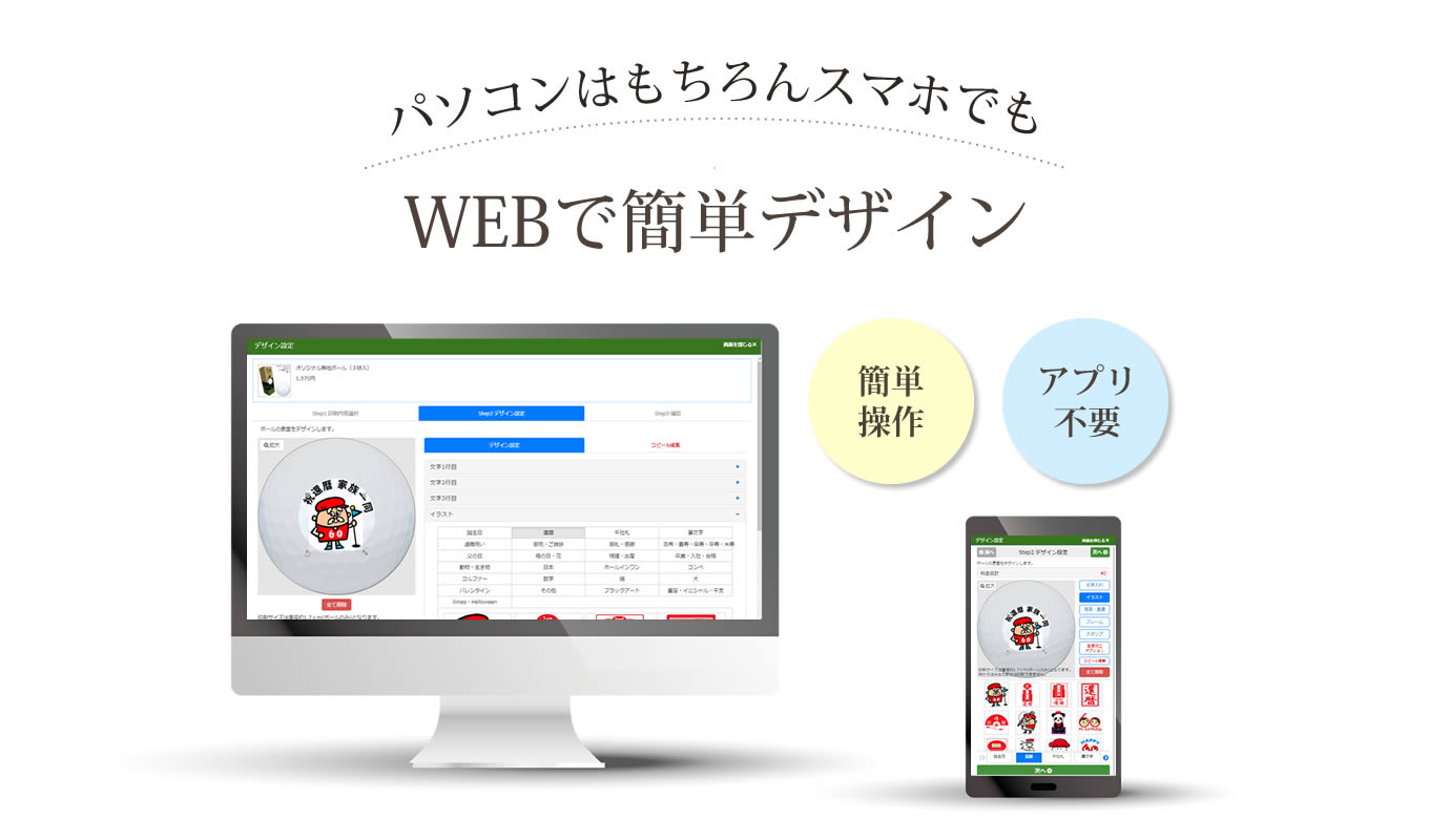 パソコンはもちろんスマホでもＷＥＢで簡単デザイン