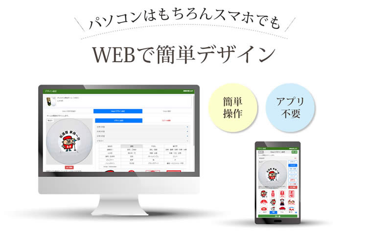 パソコンはもちろんスマホでもＷＥＢで簡単デザイン