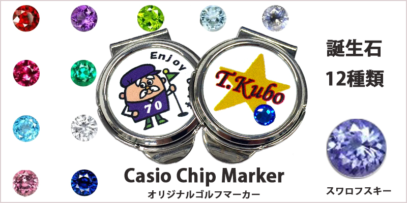 名入れ 印刷 ゴルフマーカー クリップ式 スワロ付き ゴルフボール ゴルフグローブの名入れ オーダーメイド等オリジナルゴルフ グッズならアスキュー