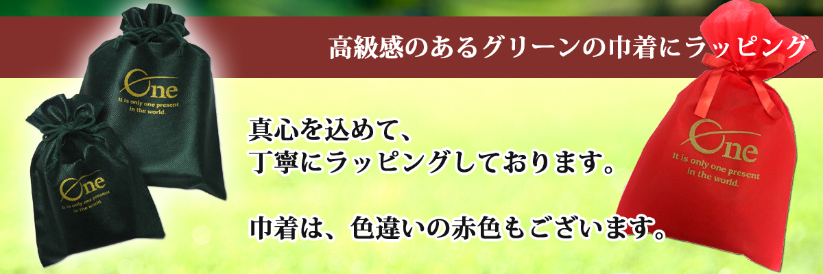 きんちゃくラッピング