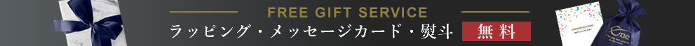 ギフトサービス無料で承ります