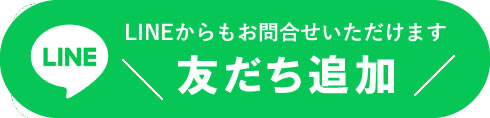ライン 友だち追加