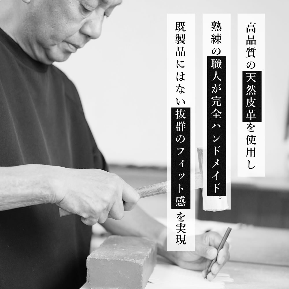 天然革で職人が手作り