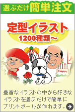 定型イラスト,フルカラー印刷即日出荷