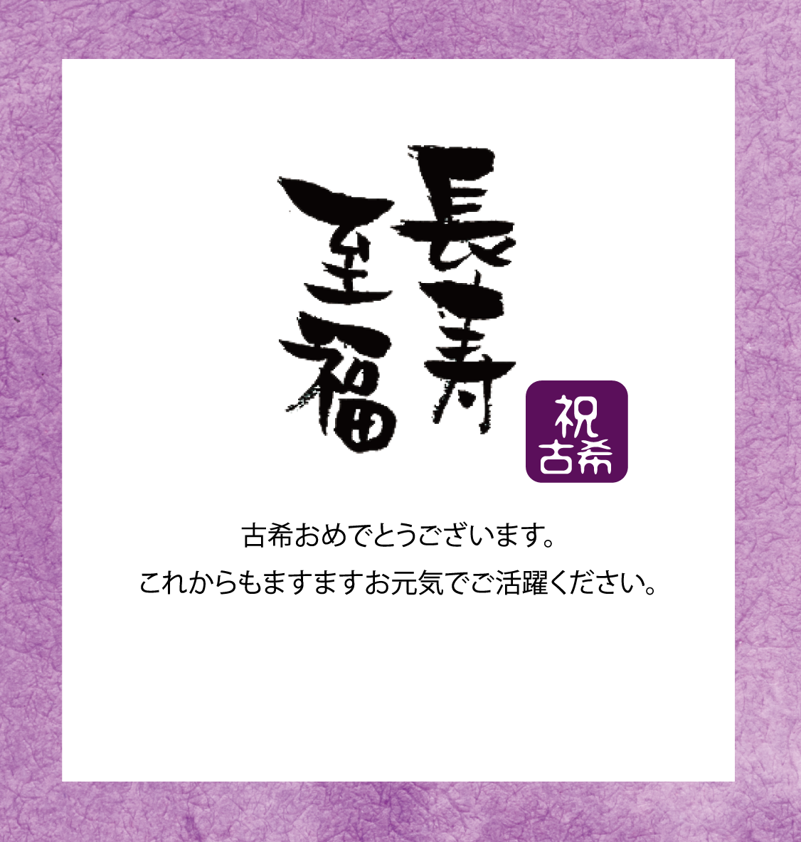 古希祝いカード画像