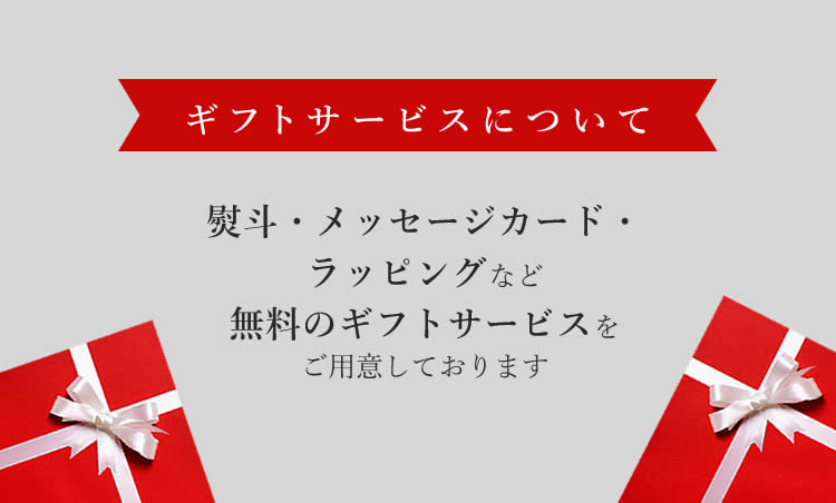 ギフトサービスメイン画像