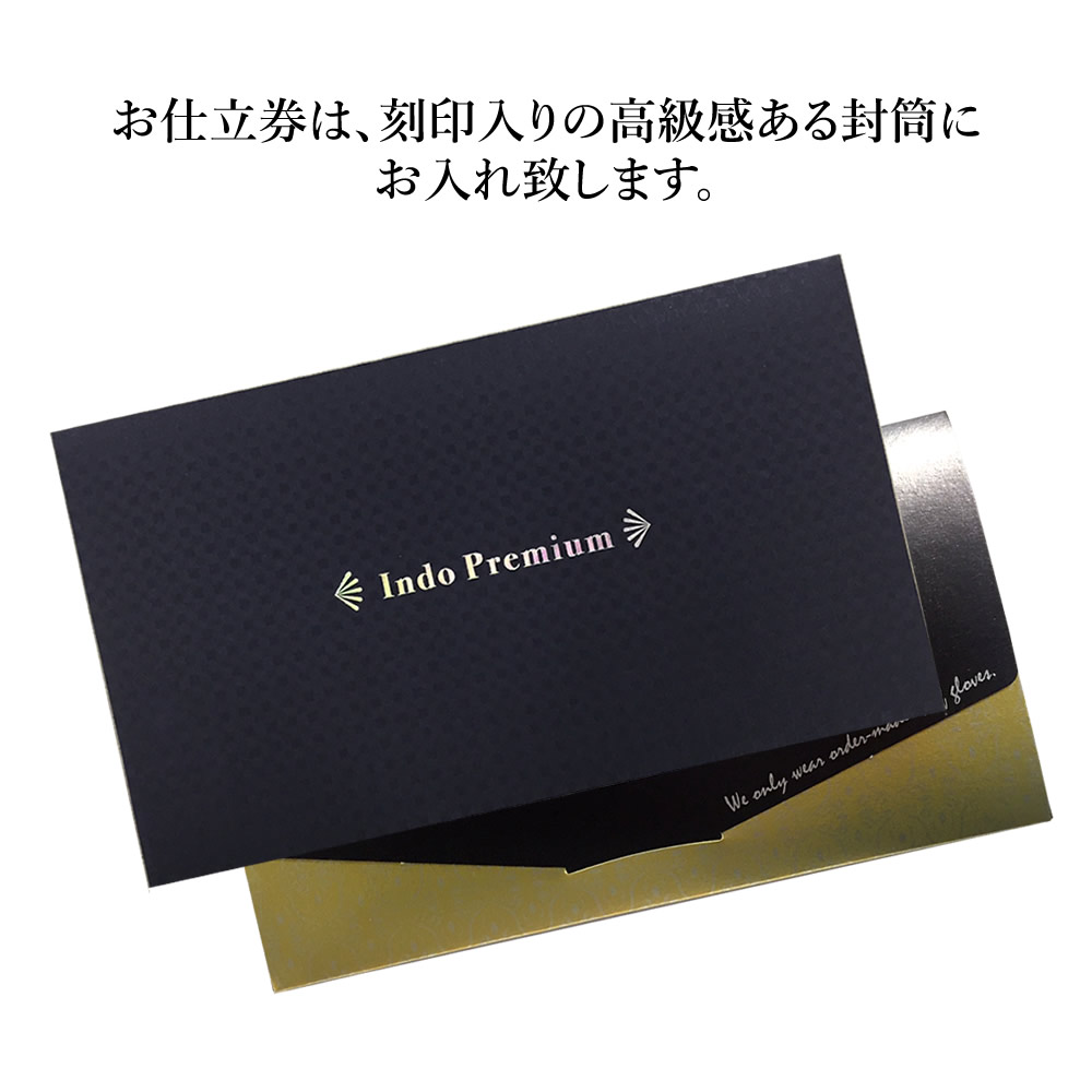 封筒にお入れします