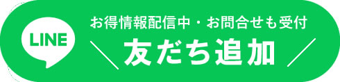 ライン 友だち追加