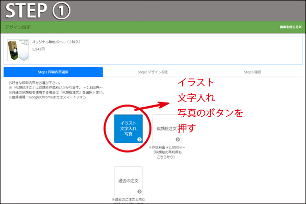 イラスト・文字入れ・写真のボタンを押す