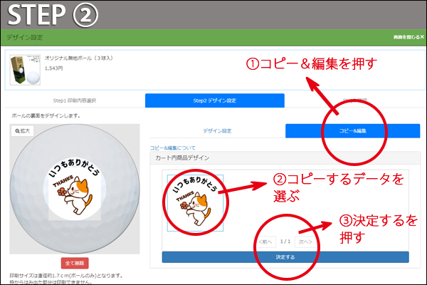 コピー＆編集について