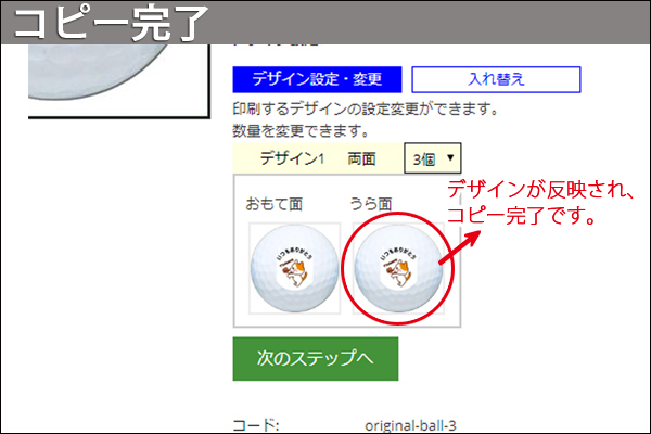 コピー完了
