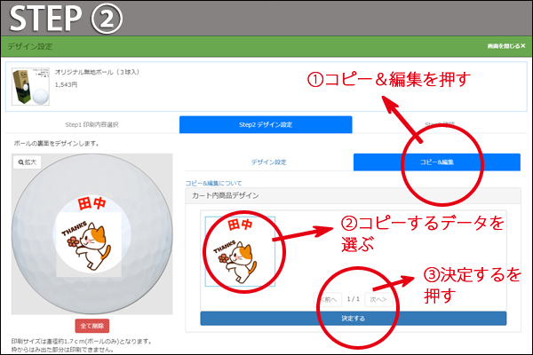 コピー＆編集について
