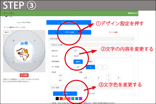 デザインの決定を押す