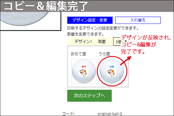 コピー＆編集完了