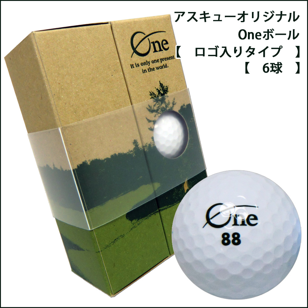 アスキューロゴボール【6球】