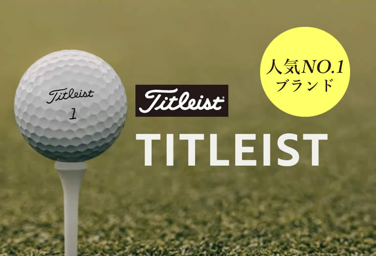 日本製・綿100% タイトリストゴルフボール 通販