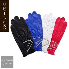 【メンバー様専用】オーダーメイドゴルフグローブ(プラチナギフト)