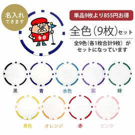 カジノチップマーカー【7色】