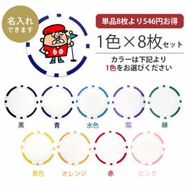 カジノチップマーカー【8色】