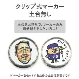 オリジナルマーカー(クリップ式)【ストーンなし】
