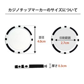 カジノチップマーカーのサイズ