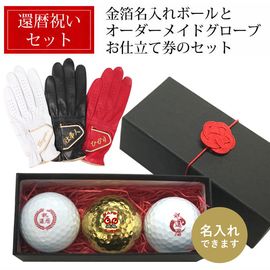 還暦ギフト Aタイプ（12球×4柄）