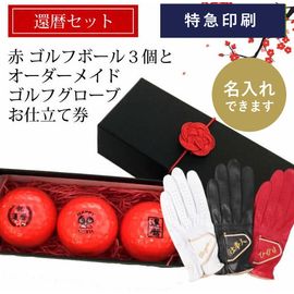 還暦ギフト Aタイプ（12球×4柄）