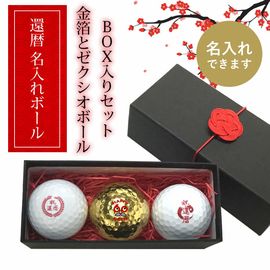 還暦ギフト Aタイプ（12球×4柄）