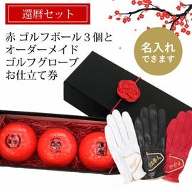 還暦ギフト Aタイプ（12球×4柄）