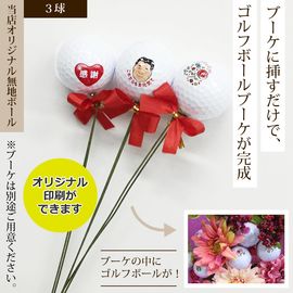 ゴルファーズブーケ(３球入)ピンク