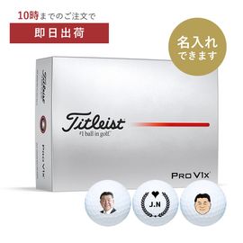 【最短出荷】タイトリストプロＶ1（12球入）