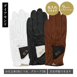 送料無料 オーダーメイドゴルフグローブお仕立券(クリスタルギフト)
