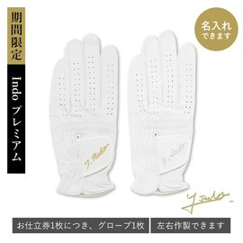 送料無料 オーダーメイドゴルフグローブお仕立券(クリスタルギフト)