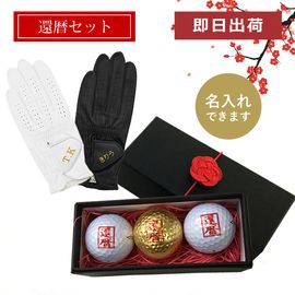 還暦ギフト Aタイプ（12球×4柄）