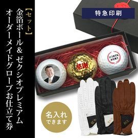 還暦ギフト Aタイプ（12球×4柄）