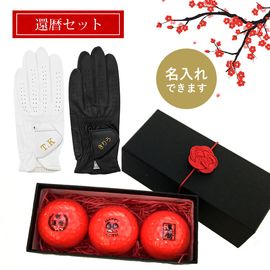 還暦ギフト Aタイプ（12球×4柄）