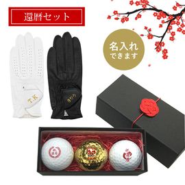 還暦ギフト Aタイプ（12球×4柄）