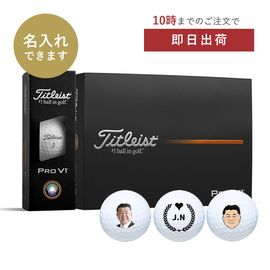 【最短出荷】タイトリストプロＶ1（12球入）