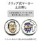 オリジナルマーカー(クリップ式)【ストーンなし】