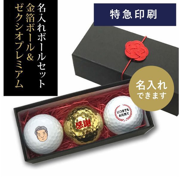 還暦ギフト Aタイプ（12球×4柄）