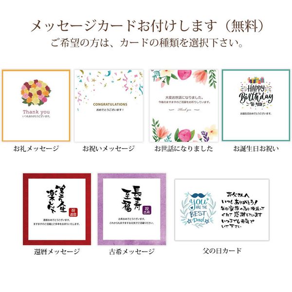 メッセージカード（無料）