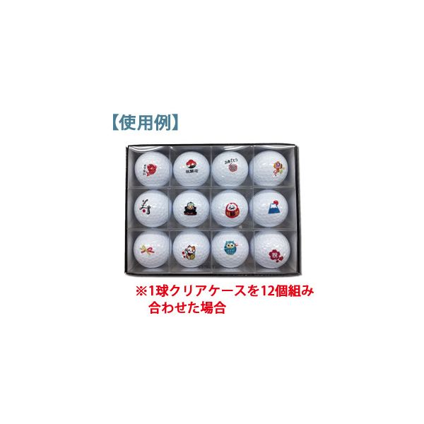 クリアケース(1球用)