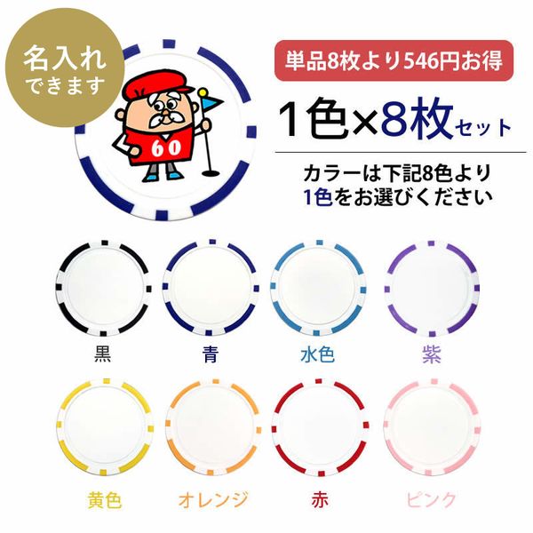 カジノチップマーカー【8色】
