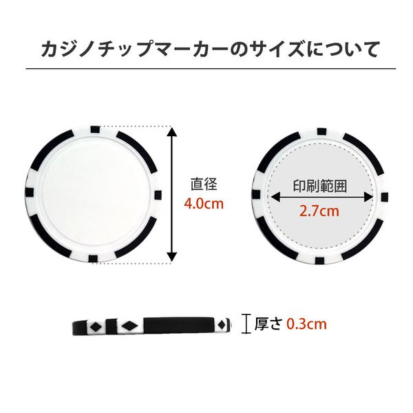 カジノチップマーカーのサイズ