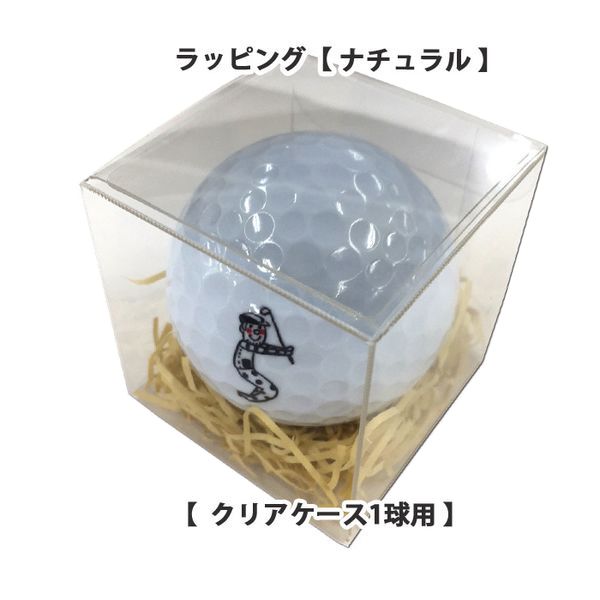 クリアケース【ナチュラル】(1球用)