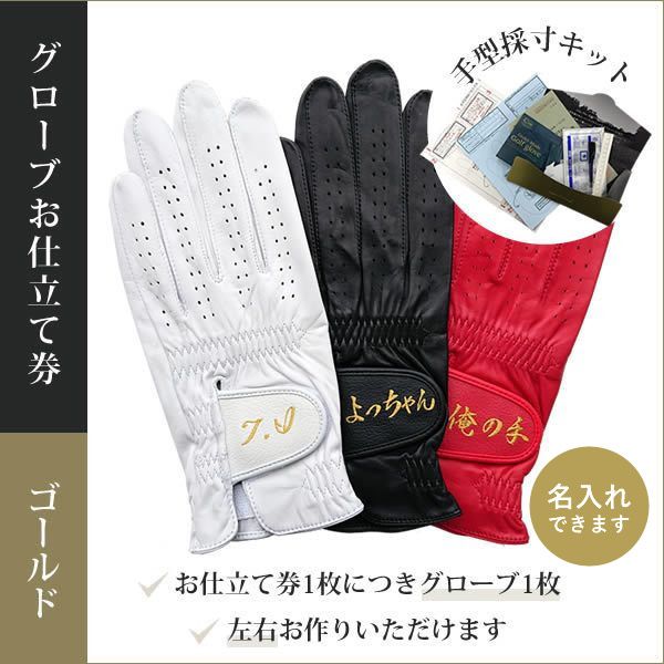 オーダーメイドゴルフグローブゴールド
