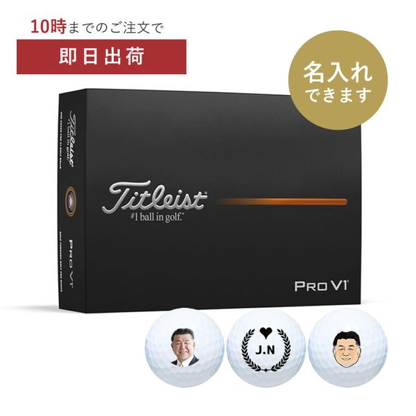 【最短出荷】タイトリストプロV1(12球入) 【最短出荷】タイトリストプロV1(12球入)