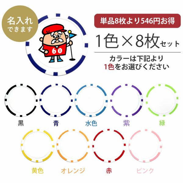 カジノチップマーカー【8色】 カジノチップマーカー【8色】